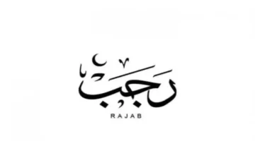 ظهور الهلال.. المساحة تحدد موعد أول رجب 2025 فلكيًا بدقة عالية